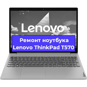 Замена жесткого диска на ноутбуке Lenovo ThinkPad T570 в Краснодаре